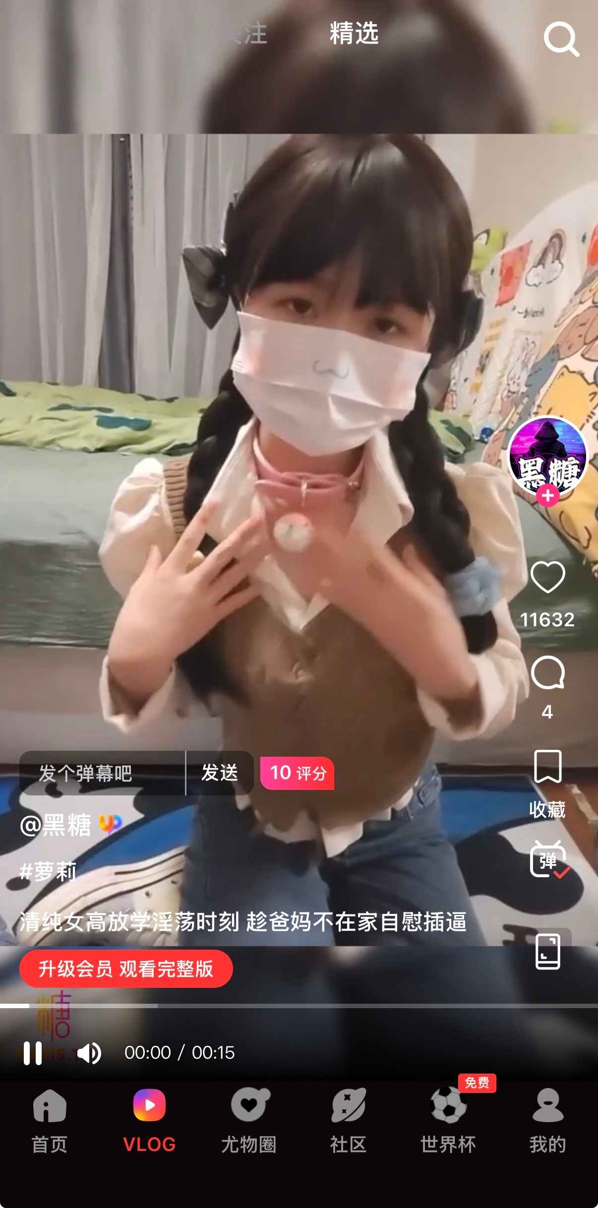 糖心Vlog界面